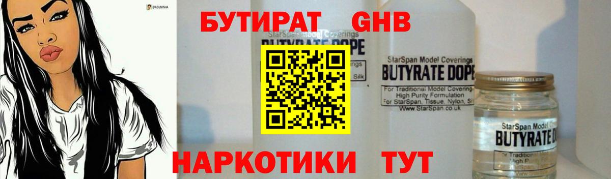 Бутират вода Ростов Великий