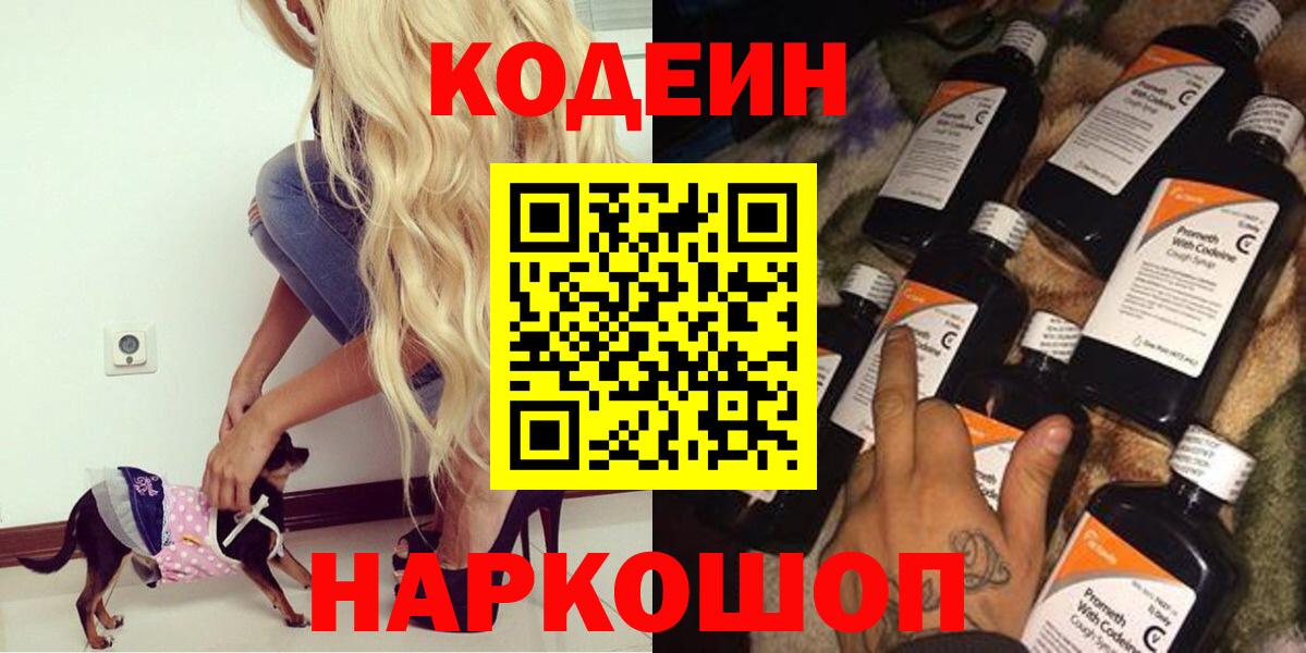Ростов Великий  Кодеин Purple Drank  Codein Purple Drank  Вход с VPN 