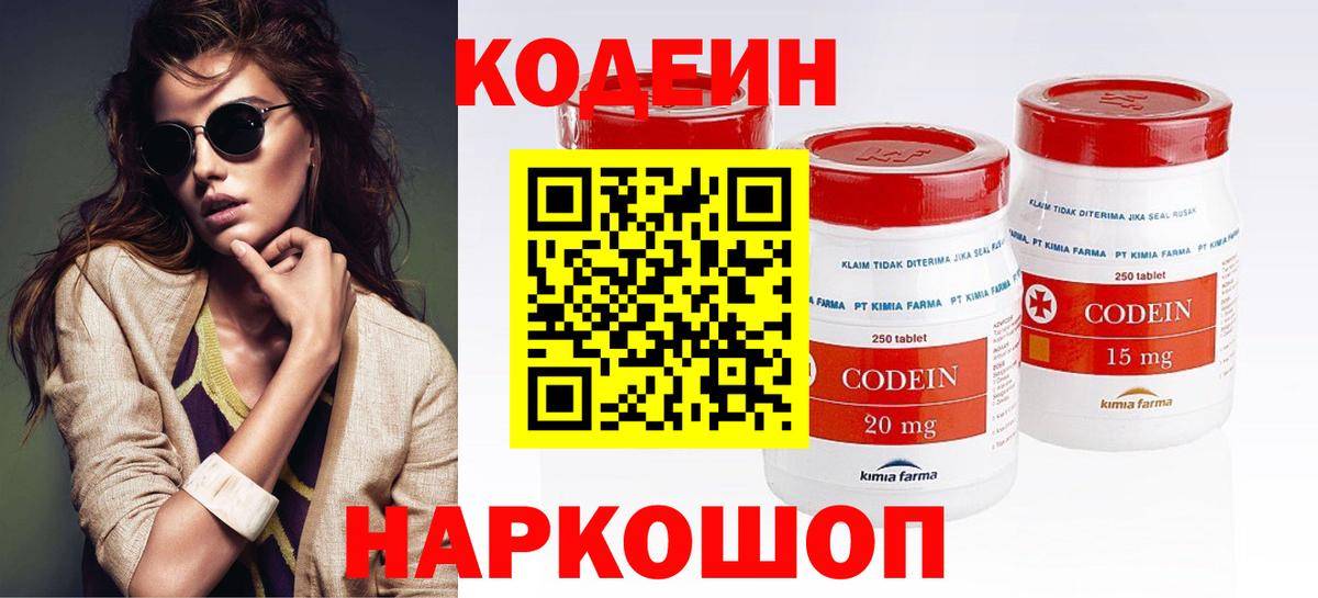 Codein напиток Lean (лин) Ростов Великий
